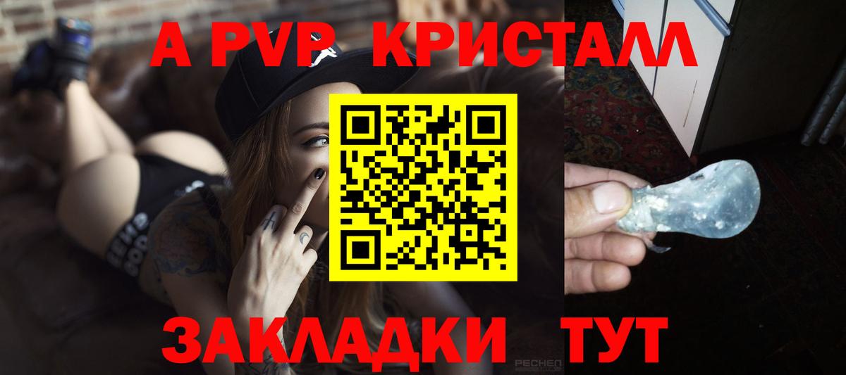 Alpha-PVP крисы CK  Вход с VPN  Альфа ПВП СК КРИС  Рыбинск  A-PVP Crystall 