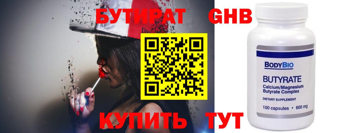 Рыбинск  Бутират бутик  Вход с VPN 