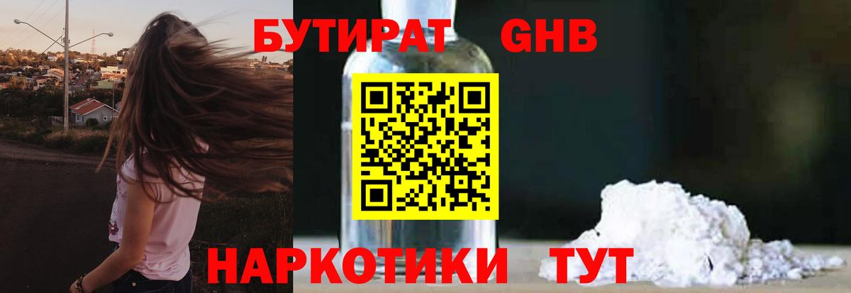 БУТИРАТ BDO 33% Рыбинск