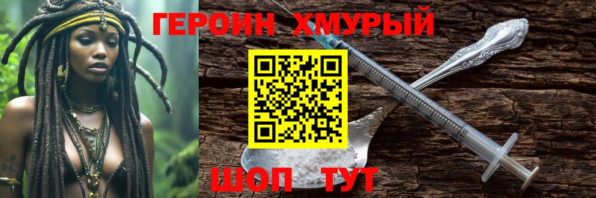 ГЕРОИН  Героин гречка  Вход с VPN  Рыбинск 