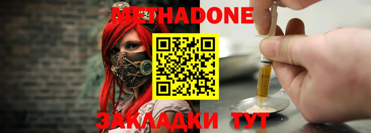 Метадон мёд Рыбинск